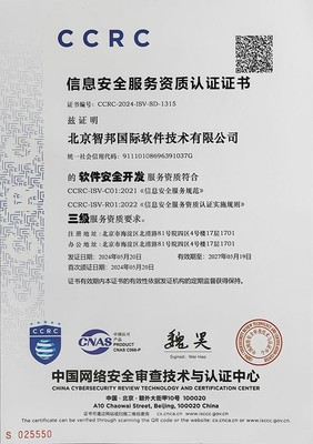 喜訊！智邦國(guó)際成功通過CCRC信息安全服務(wù)資質(zhì)認(rèn)證，引領(lǐng)網(wǎng)絡(luò)與信息安全軟件開發(fā)新標(biāo)桿